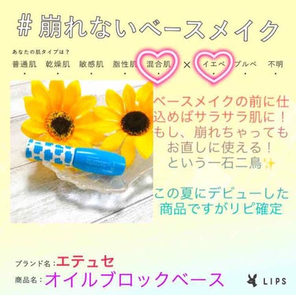エテュセ ポアレスプライマー/ettusais/化粧下地を使ったクチコミ(1枚目)