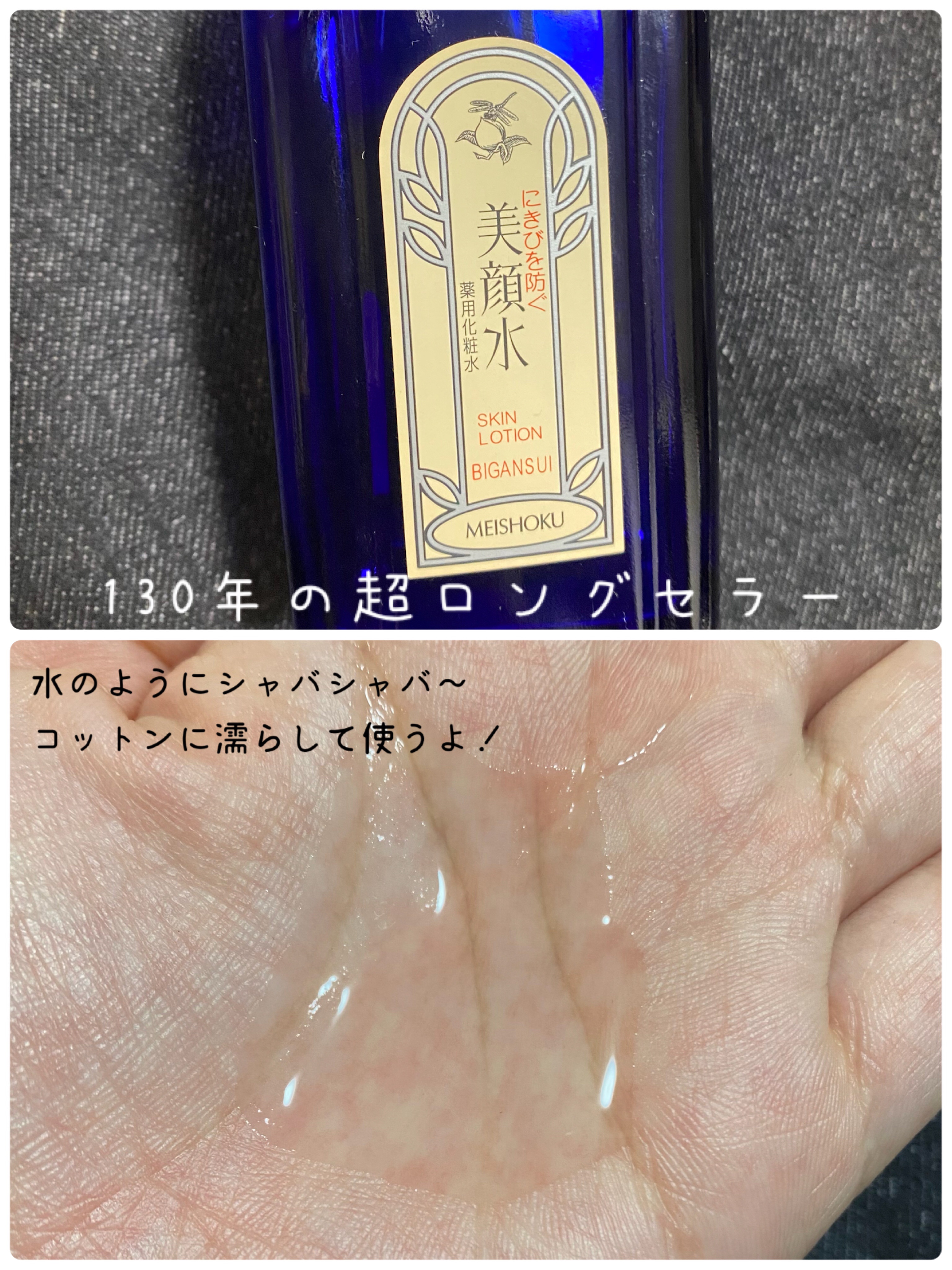 明色美顔水 薬用化粧水/美顔/化粧水を使ったクチコミ（1枚目）