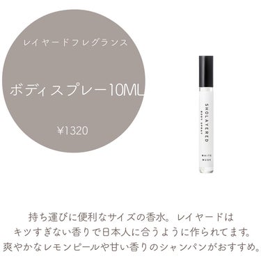 LAYERED FREGRANCE BODY SPRAY/SHOLAYERED/香水(その他)を使ったクチコミ（3枚目）