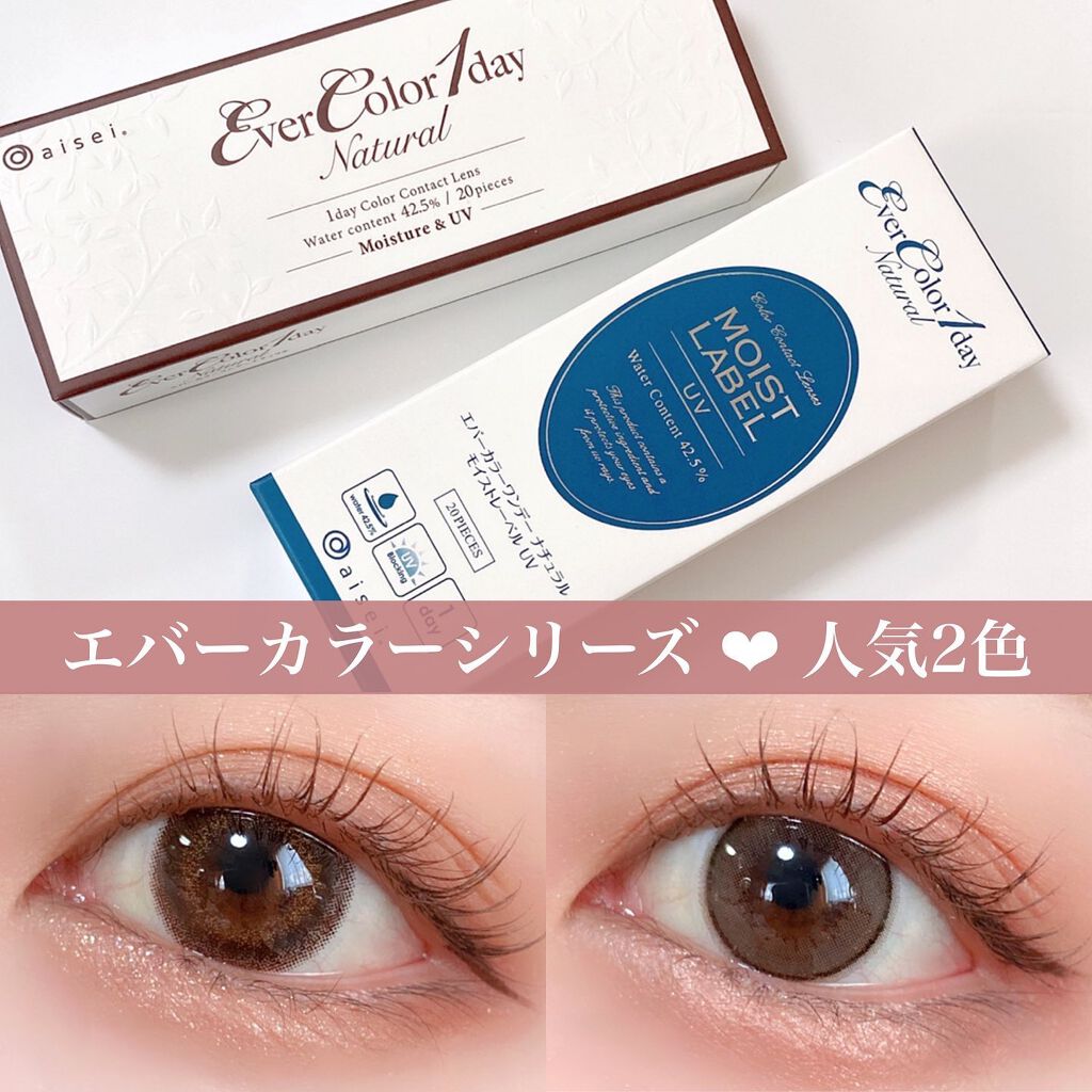 エバーカラーワンデーナチュラル モイストレーベルUV/エバーカラー/ワンデー（１DAY）カラコンを使ったクチコミ（1枚目）