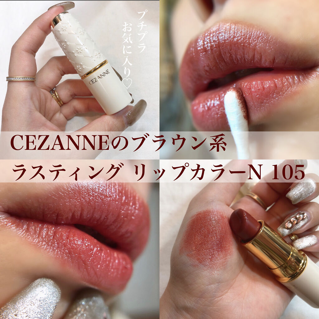 ラスティング リップカラーN/CEZANNE/口紅を使ったクチコミ（1枚目）