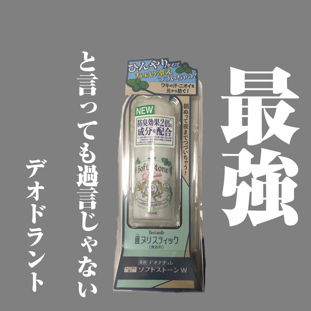 薬用クリスタルストーン　Ⅽ/デオナチュレ/デオドラント・制汗剤を使ったクチコミ（1枚目）