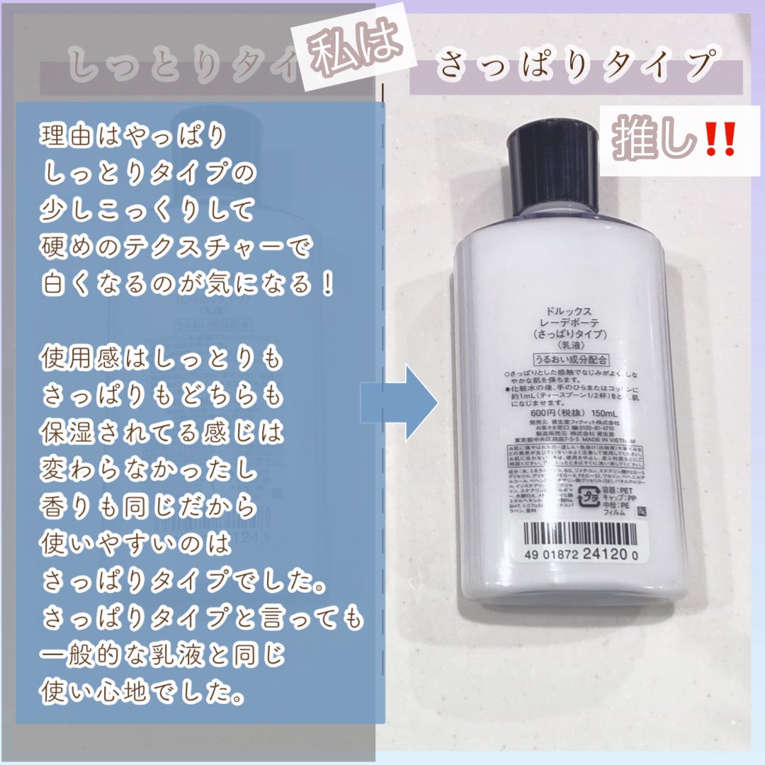 レーデボーテ (しっとりタイプ)/ドルックス/乳液を使ったクチコミ(10枚目)
