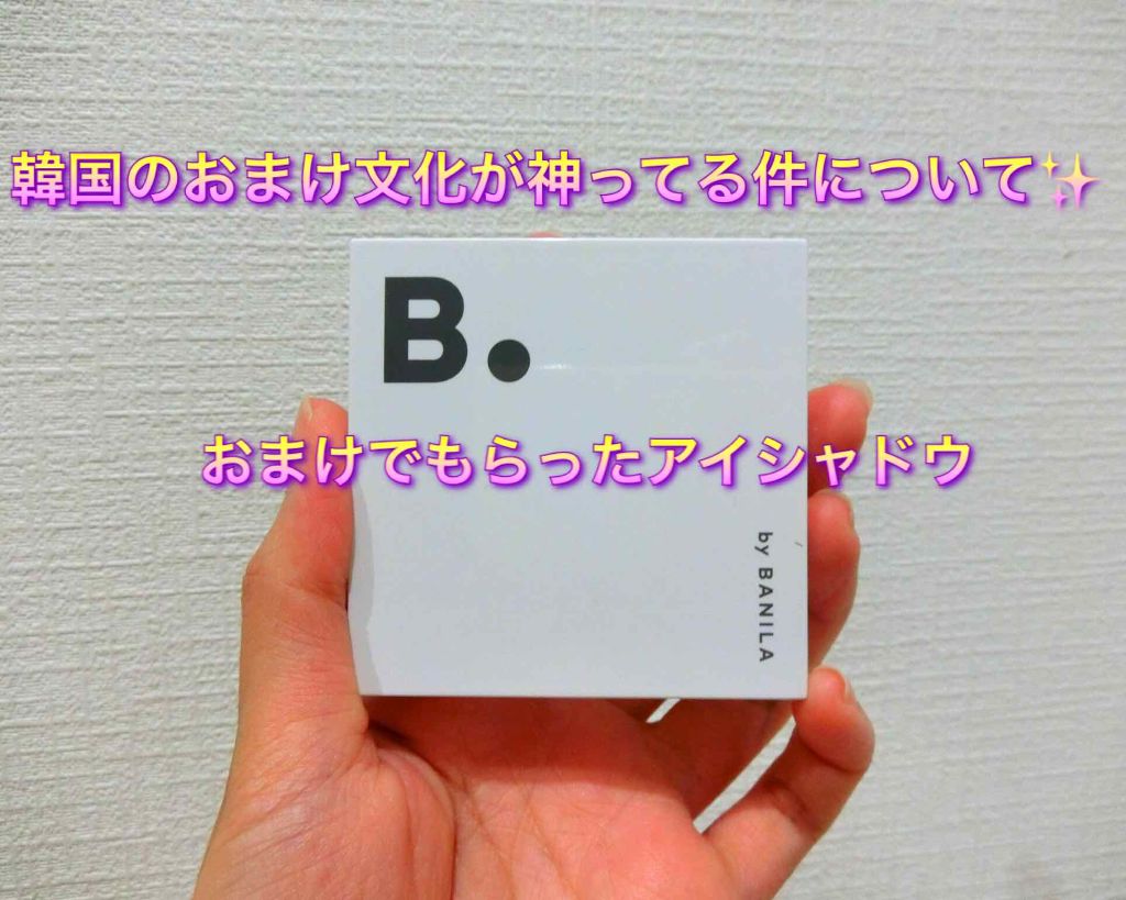 アイクラッシュシャドウパレット/B. by BANILA/アイシャドウパレットを使ったクチコミ(1枚目)