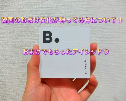 アイクラッシュシャドウパレット/B. by BANILA/アイシャドウパレットを使ったクチコミ(1枚目)