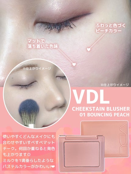 チークステイン ブラッシャー/VDL/パウダーチークを使ったクチコミ(3枚目)