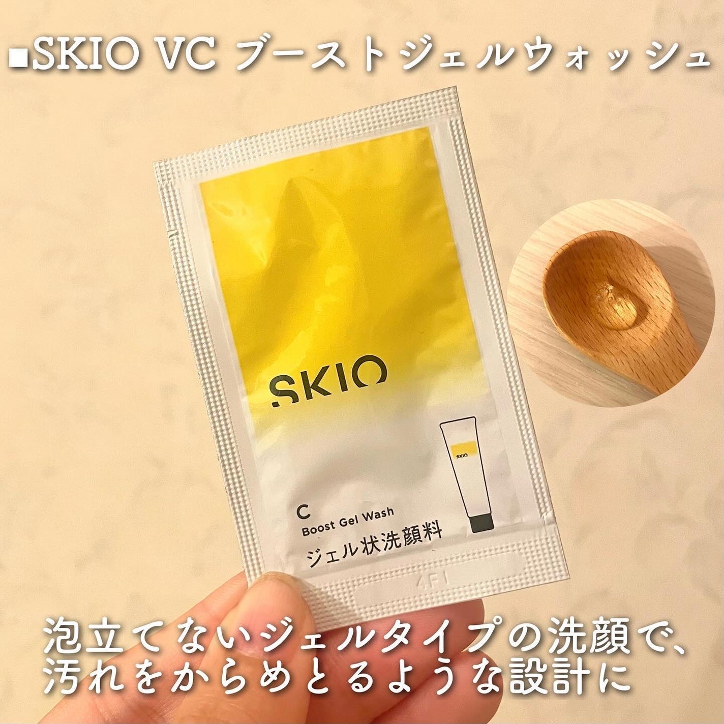 SKIOトライアルキット/SKIO/トライアルキットを使ったクチコミ(5枚目)