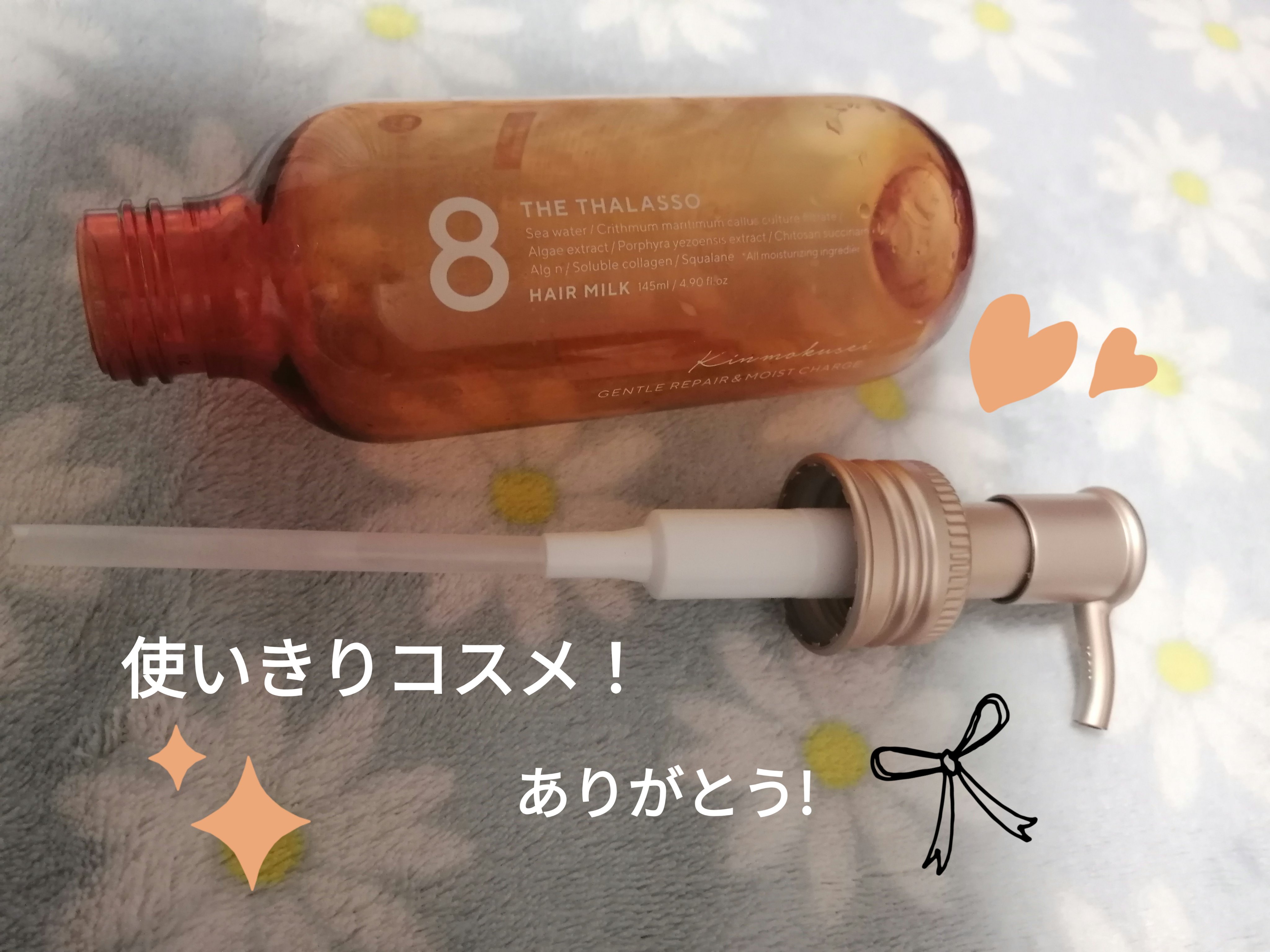 ジェントルリペア＆モイストチャージ 美容液ヘアミルク キンモクセイの香り /エイトザタラソ/ヘアミルクを使ったクチコミ（1枚目）