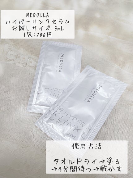 HYPERLINK SERUM/MEDULLA/アウトバストリートメントを使ったクチコミ(2枚目)