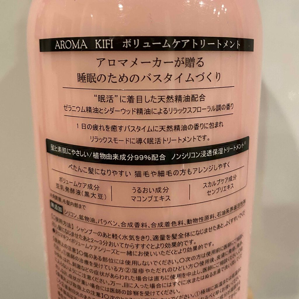 ボリュームケアシャンプー／トリートメント/AROMA KIFI/シャンプー・コンディショナーを使ったクチコミ（2枚目）