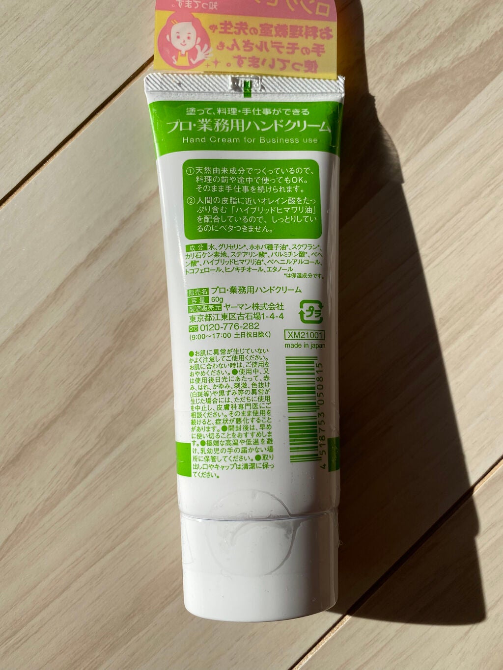 プロ・業務用 ハンドクリーム 無香料/プロ・業務用/ハンドクリームを使ったクチコミ(2枚目)