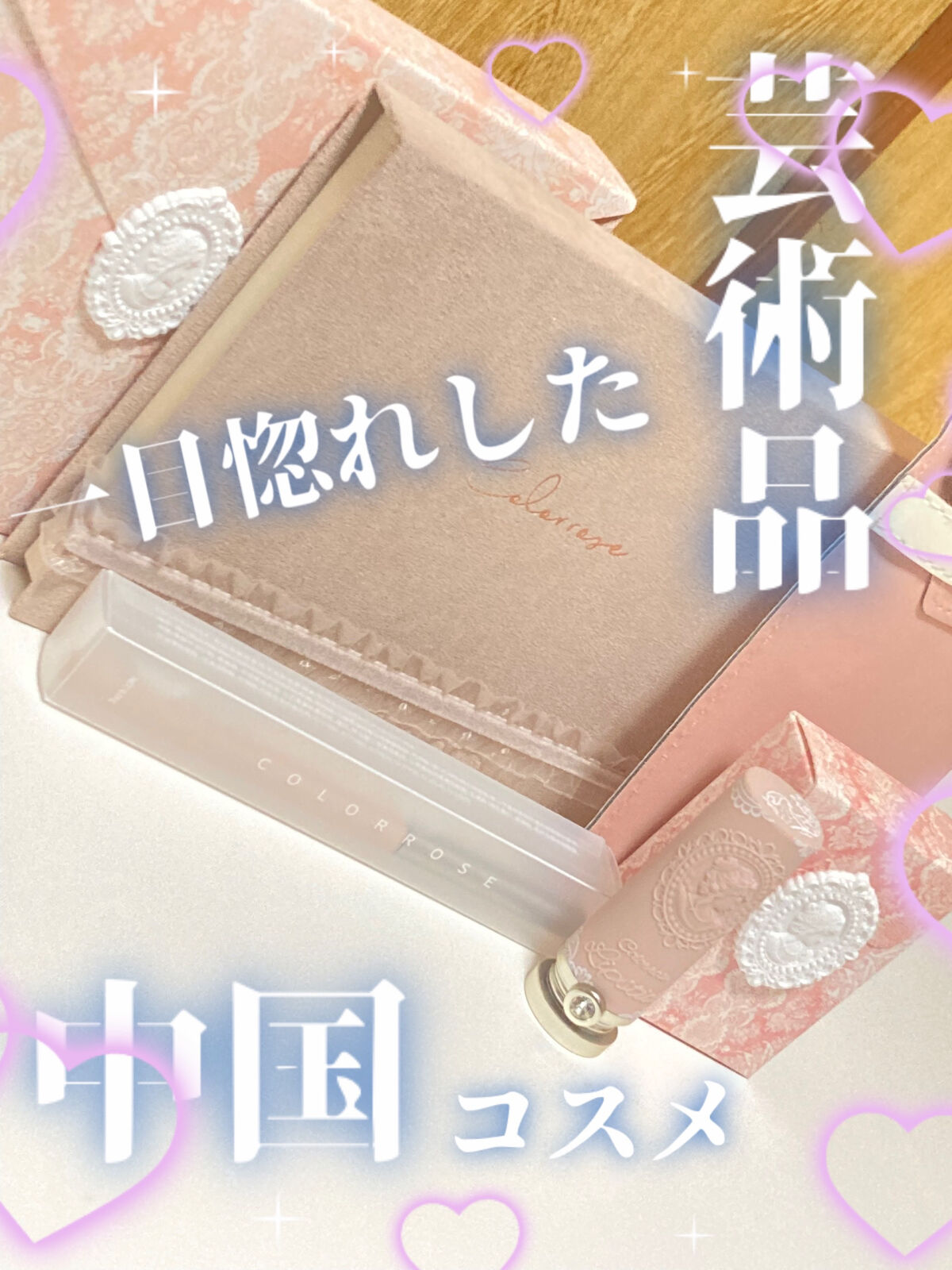 女王のカメオリップスティック/COLORROSE/口紅を使ったクチコミ（1枚目）