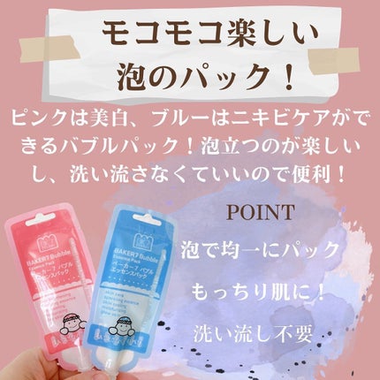 マジックバブルエッセンスパックMINI/BAKER7/シートマスク・パックを使ったクチコミ(2枚目)