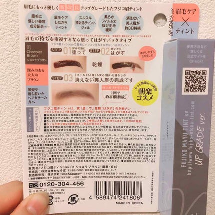 フジコ眉ティントSV/Fujiko/眉ティントを使ったクチコミ(3枚目)