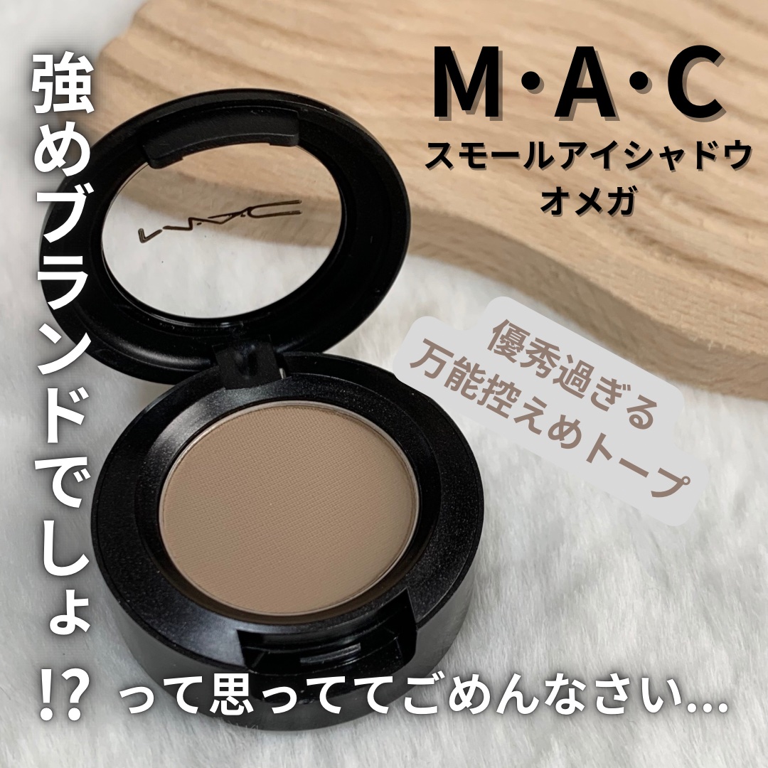 スモール アイシャドウ オメガ/M・A・C/単色アイシャドウを使ったクチコミ（1枚目）