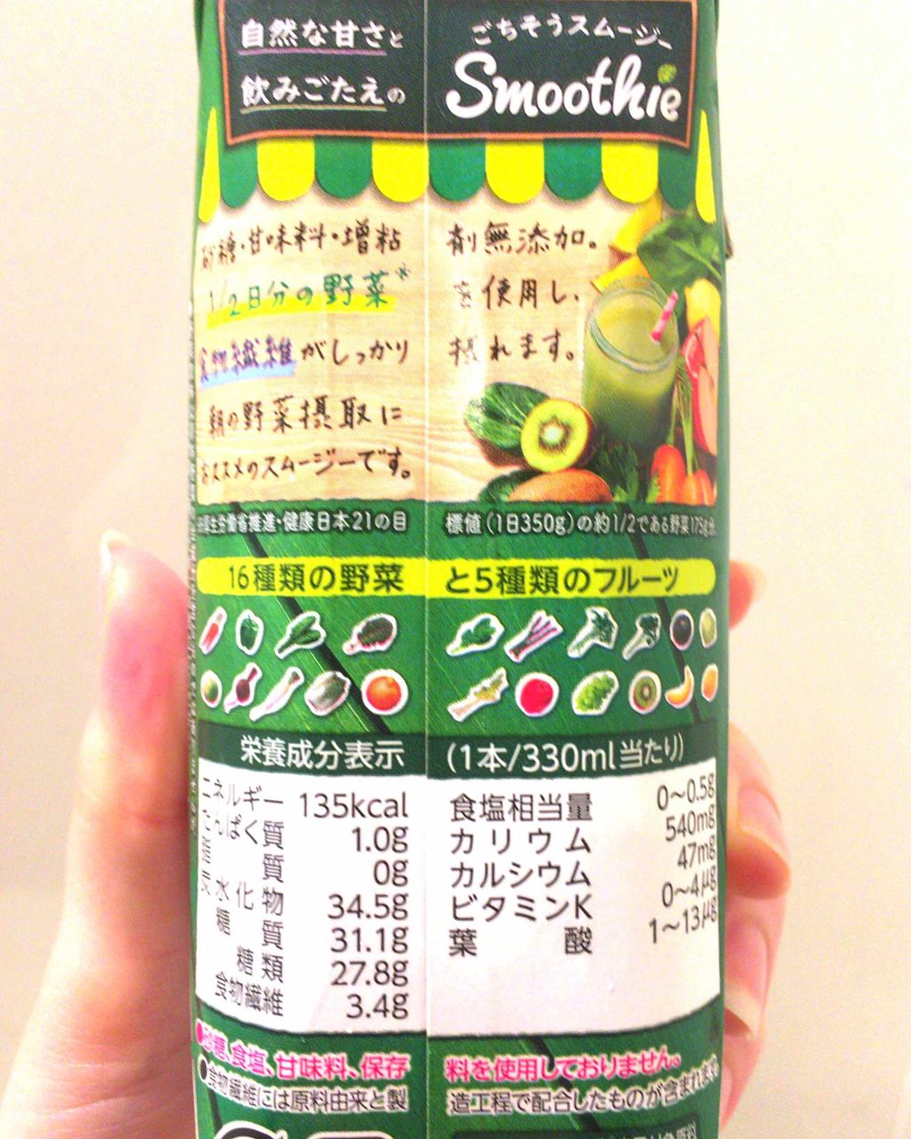 野菜生活１００ Smoothie グリーンスムージー/野菜生活１００/スムージーを使ったクチコミ（2枚目）