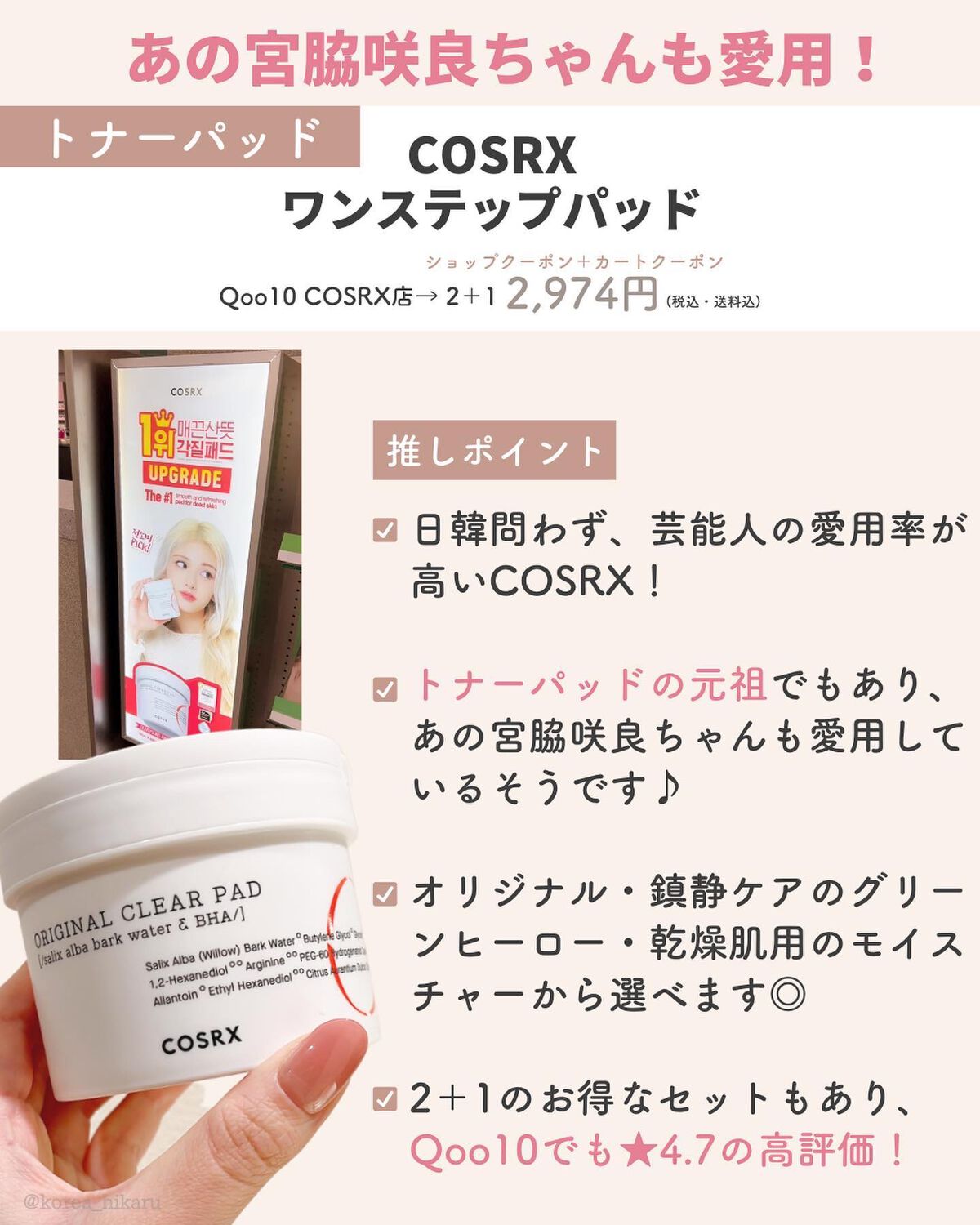 ひかる|肌悩み・成分・効果重視のスキンケア🌷 on LIPS 「他の投稿はこちらから🌟→ @korea_hikaru芸能人愛用..」(8枚目)