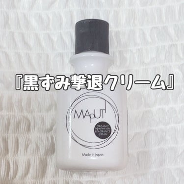 オーガニックフレグランスホワイトクリーム MAPUTI/MAPUTI/ボディクリームを使ったクチコミ（1枚目）