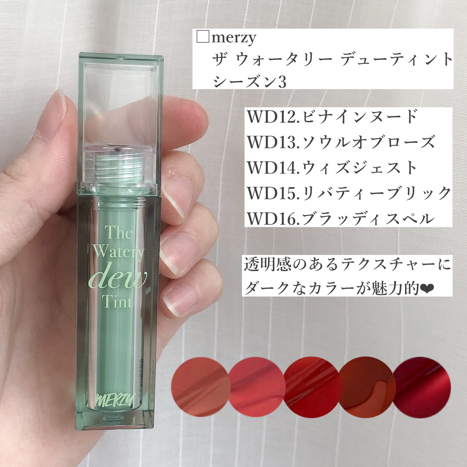 ザ ウォータリー デュー ティント シーズン3/MERZY/リップティントを使ったクチコミ（2枚目）