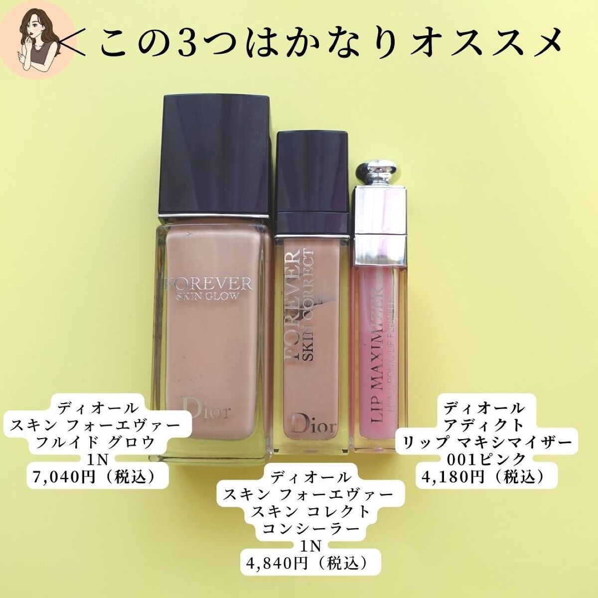 【旧】ディオール アディクト リップ マキシマイザー/Dior/リップグロスを使ったクチコミ（3枚目）