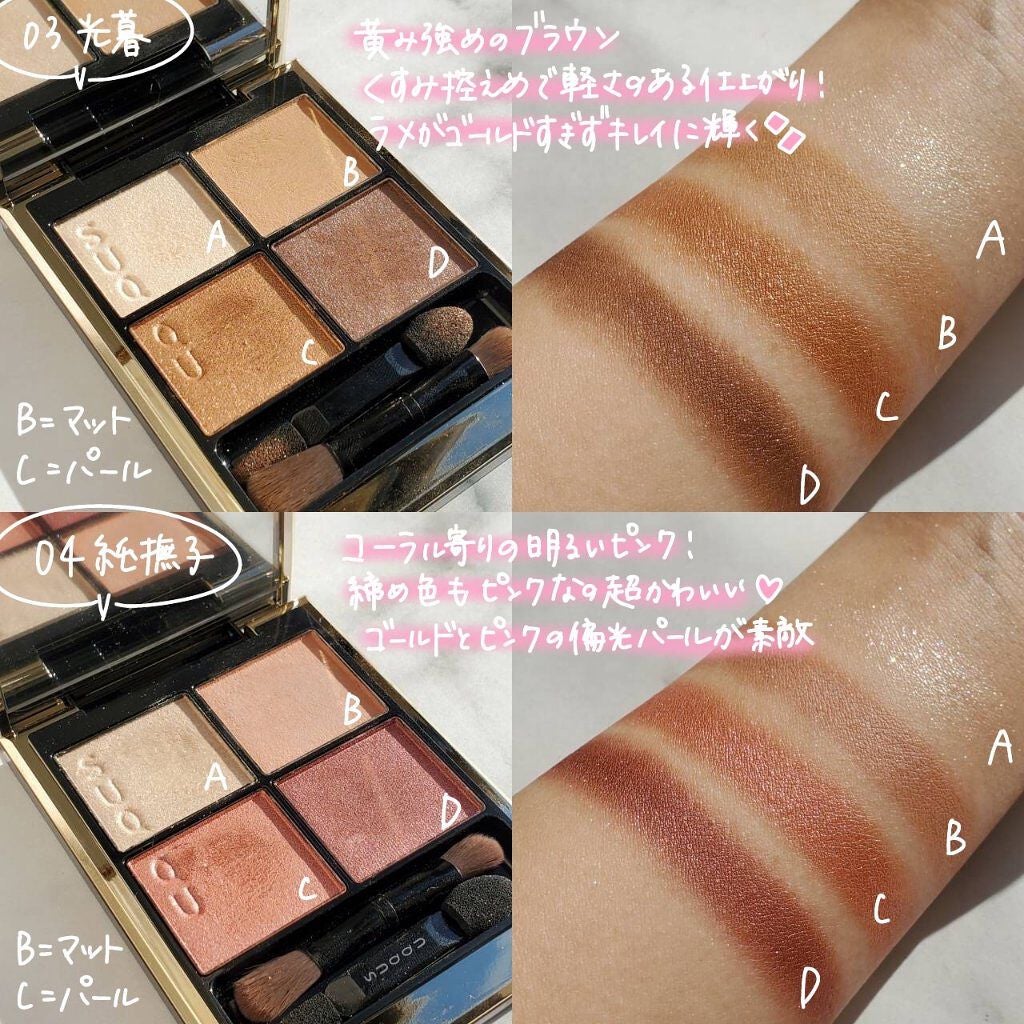 c*y様 SUQQUアイシャドウパレット シグニチャー カラー アイズ|SUQQUの人気色を比較 - \SUQQU