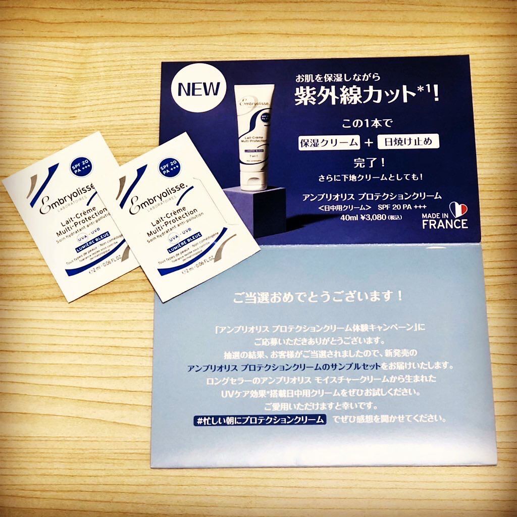 アンブリオリス プロテクションクリーム/アンブリオリス/フェイスクリームを使ったクチコミ(1枚目)