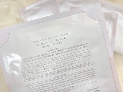 ビューティーアイズ エッセンスシート プレミアム/AXXZIA/アイケア・アイクリームを使ったクチコミ(2枚目)