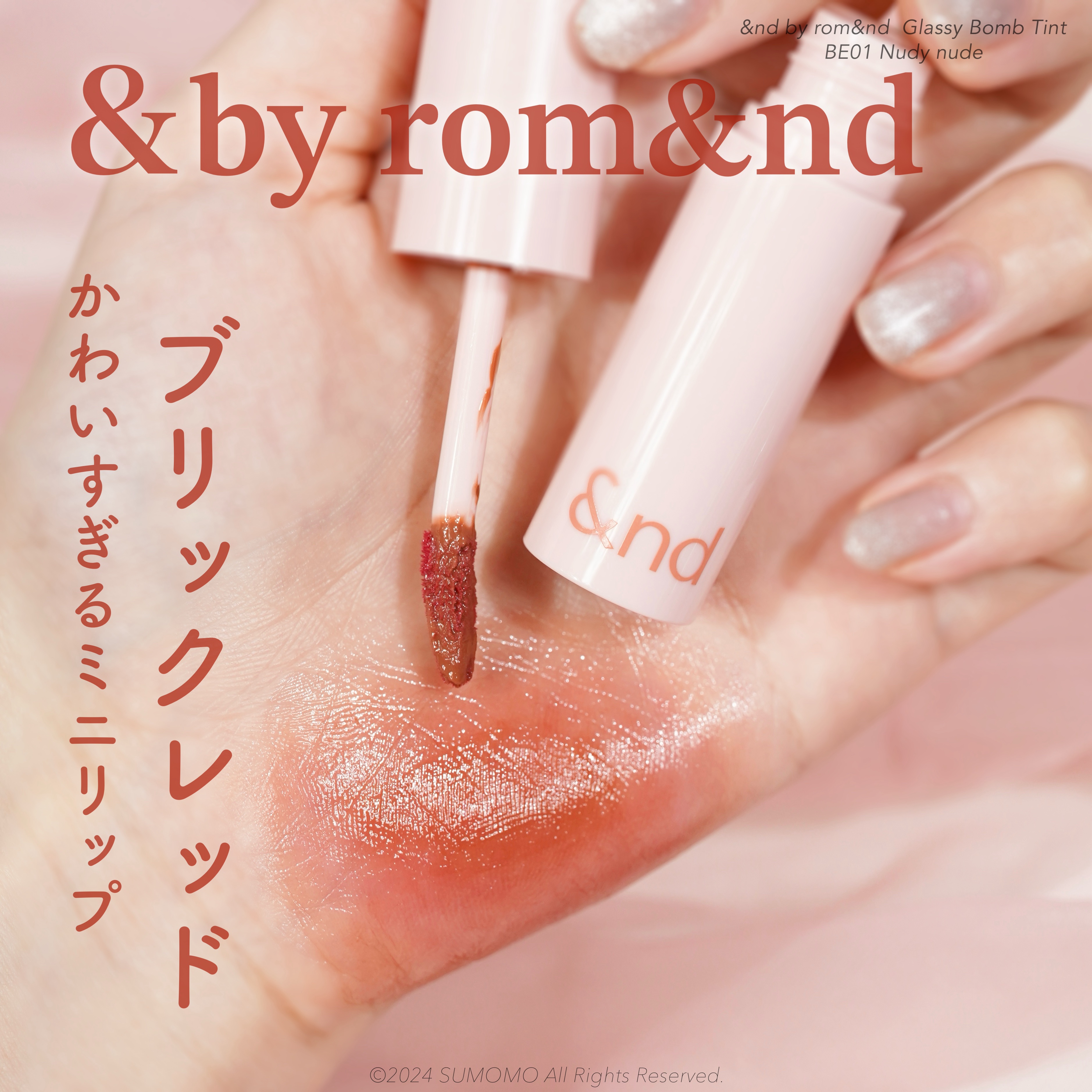 アンドバイロムアンド　グラッシーボムティント BE01 ヌーディーヌード/&nd by rom&nd/リップティントを使ったクチコミ（1枚目）