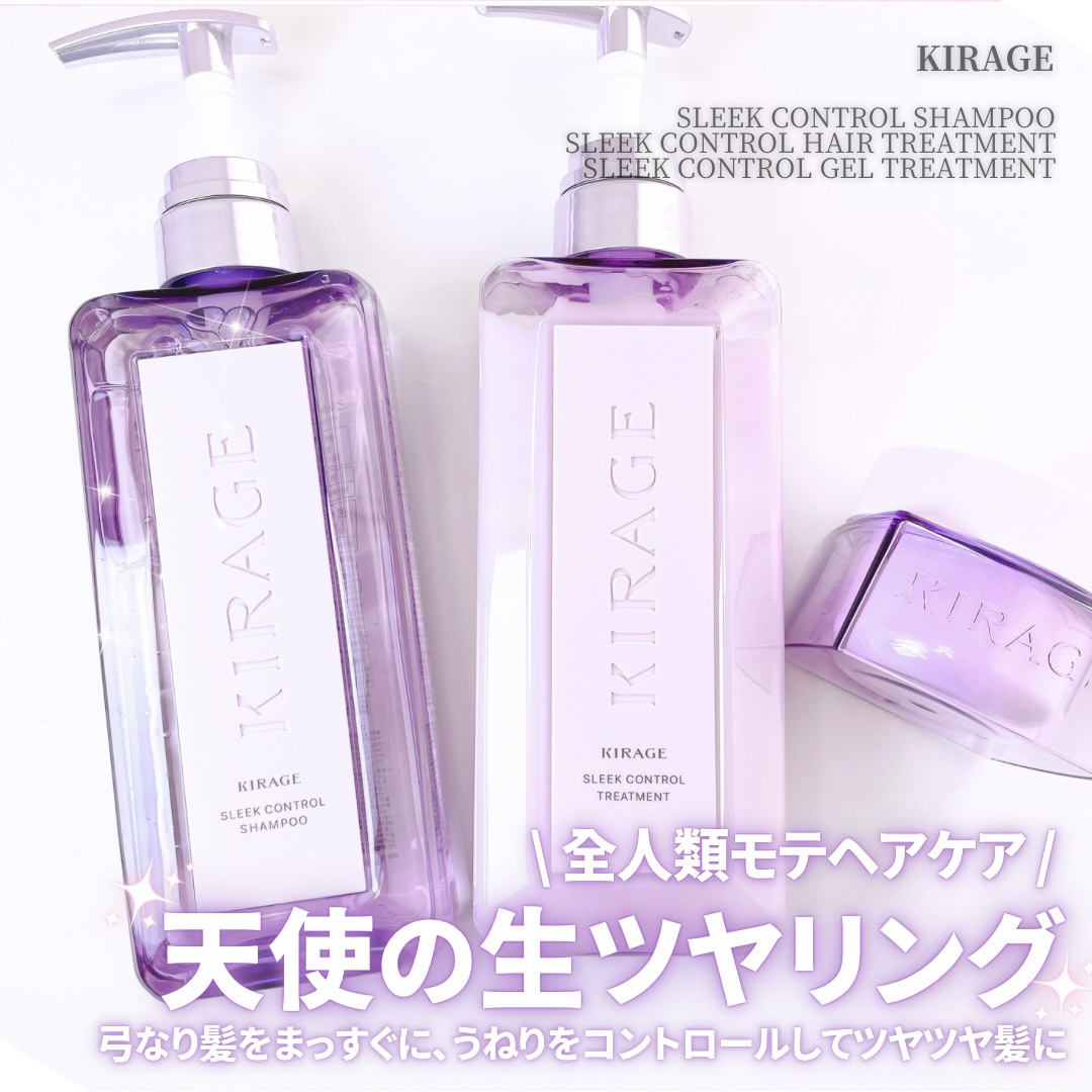 キラージュ スリークコントロール  シャンプー/ヘアトリートメント/キラージュ/市販シャンプーを使ったクチコミ（1枚目）
