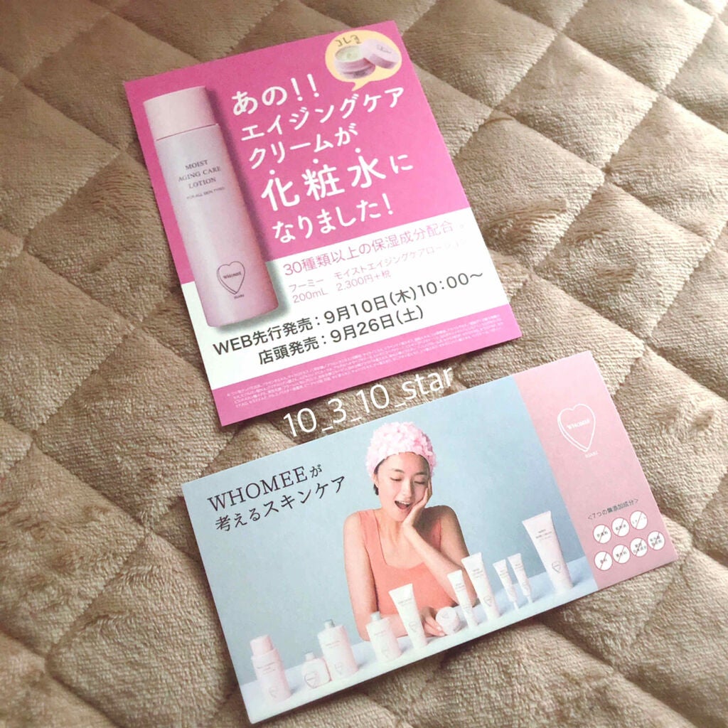 モイストエイジングケアローション/WHOMEE/化粧水を使ったクチコミ(5枚目)