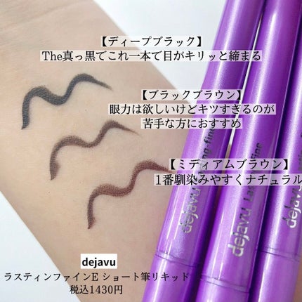 「密着アイライナー」ショート筆リキッド/デジャヴュ/リキッドアイライナーを使ったクチコミ(3枚目)