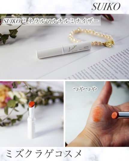 SUIKOミネラルマルチカラー/SUIKO HATSUCURE/単色アイシャドウを使ったクチコミ(4枚目)