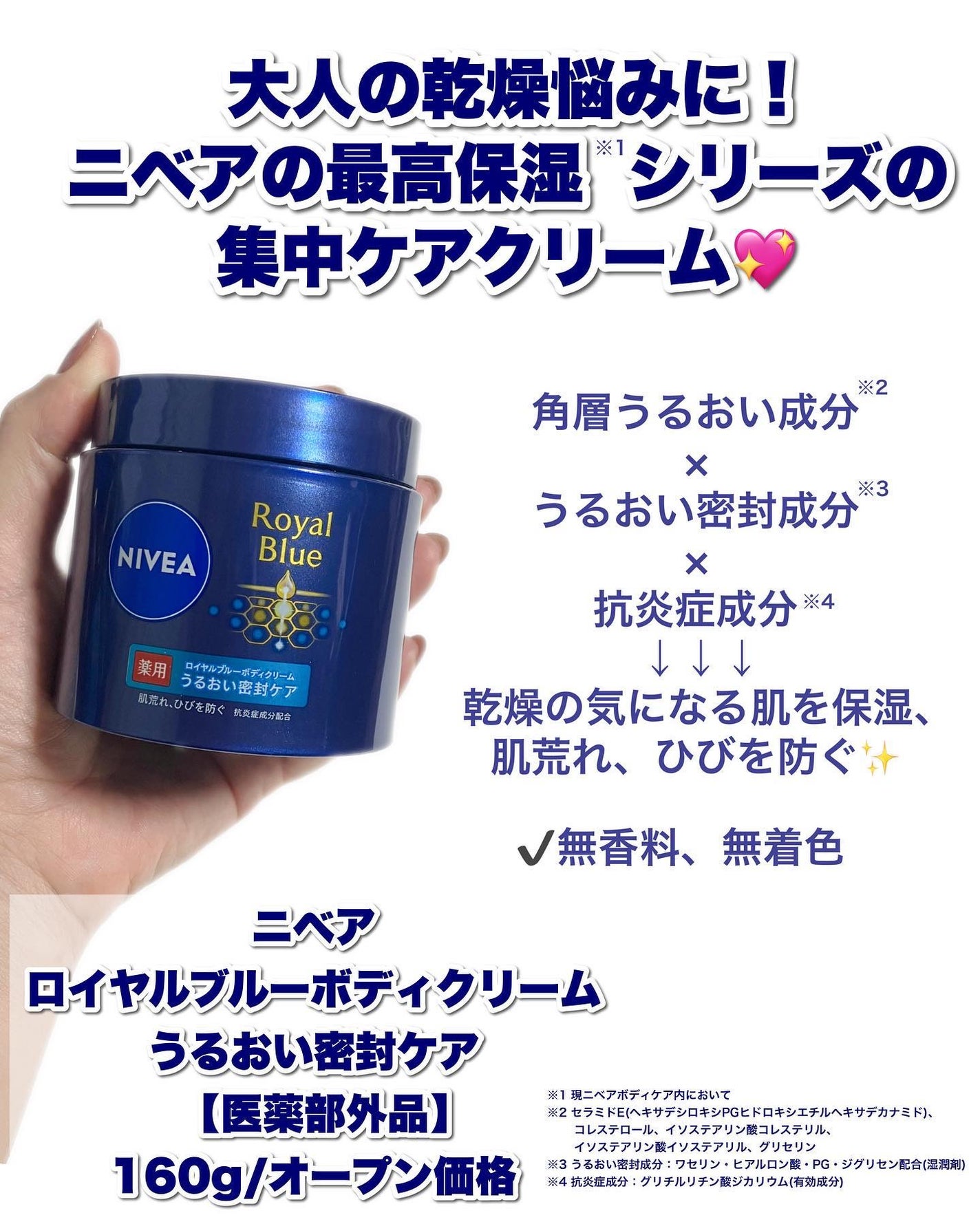 ニベア ロイヤルブルーボディクリーム うるおい密封ケア/ニベア/ボディクリームを使ったクチコミ(2枚目)