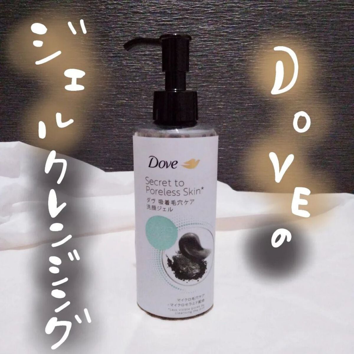 ダヴ 吸着毛穴ケア 洗顔ジェル/ダヴ/その他洗顔料を使ったクチコミ(1枚目)