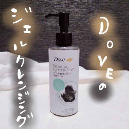ダヴ 吸着毛穴ケア 洗顔ジェル/ダヴ/その他洗顔料を使ったクチコミ(1枚目)