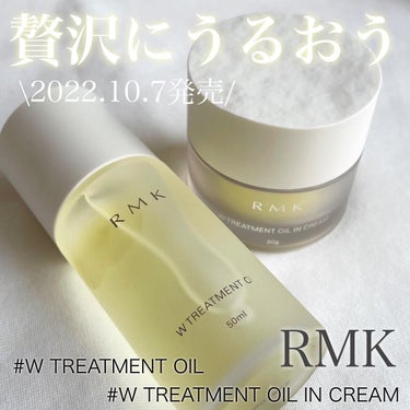 Wトリートメント オイルインクリーム/RMK/フェイスクリームを使ったクチコミ（1枚目）