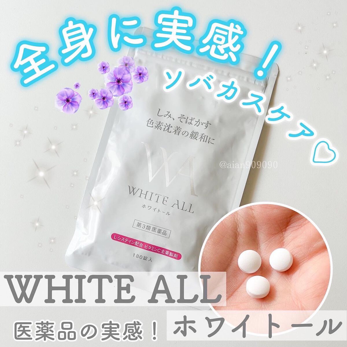 ホワイトール/シミトリー/美容サプリメントを使ったクチコミ（1枚目）