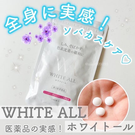 ホワイトール/シミトリー/美容サプリメントを使ったクチコミ(1枚目)