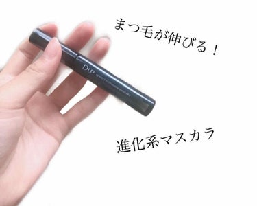 今回は、ディーアップパーフェクトエクステンションマスカラを紹介します！
なんとこの商品は、LIPS様からプレゼント🎁して頂きました！とても良かったので共有したくて投稿させていただきます。

色はブラック