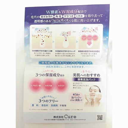 スペシャルパウダーソープCure/Cure/洗顔パウダーを使ったクチコミ(2枚目)