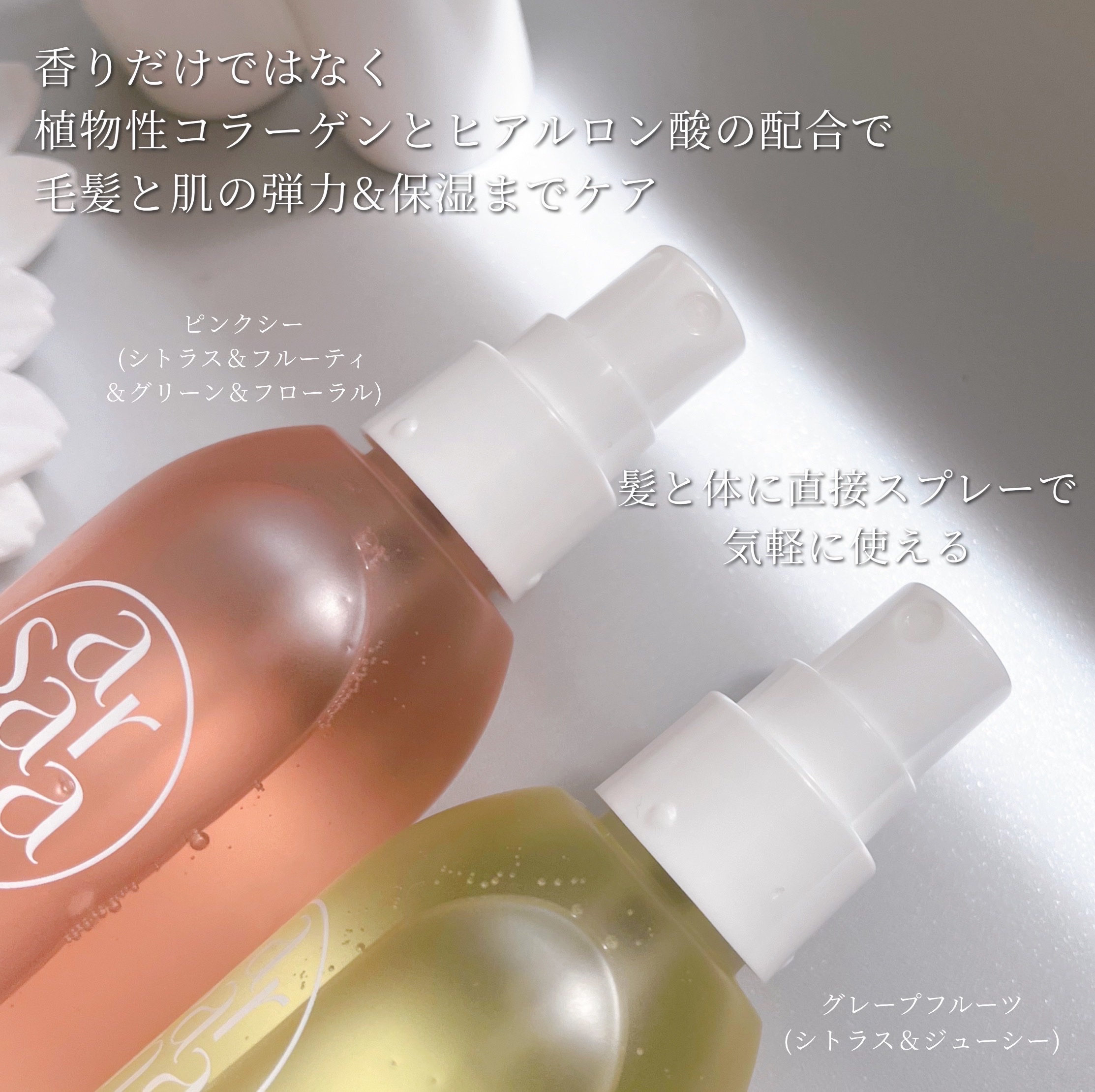 パフュームヘイズ ヘア&ボディミスト ピンクシー/SARANARA/ヘアミストを使ったクチコミ（3枚目）