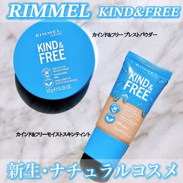 LIPS運営事務局様より✎𓂃𓈒𓏸

RIMMEL 
カインド&フリープレストパウダー〔010フェア 〕 
カインド&フリーモイストスキンティント
〔160バニラ 〕
当選です𑁍　𑁍　𑁍

KIND&FREEの新生 ナチュラルコスメです!
100%ヴィーガン&クリーンな処方🌿

カインド&フリープレストパウダー〔010フェア 〕 
94%自然由来成分で、
テカリ防止のさらさら仕上げパウダー 🤍
肌ムラ･くすみ･赤みをカバー。
付属パフ付きの
プレストパウダーで密着度は高いです!
ノーファンデ派の方にもおすすめ✨️
メイクくずれがしにくい印象です🫶🏼

ナチュラルメイク志向の方に合うかと♡
薄型なので持ち運びもしやすいです。







カインド&フリーモイスト
スキンティント〔160バニラ 〕

スキンケアのようなみずみずしい潤い🫧
ナチュラルなツヤ肌仕上がりティント。
かなりとろっとしているテクスチャーで、
少量ずつ使うとムラに
なりにくいと思います🫶🏼
ベタっとした感じはありません!

お肌にやさしいナチュラル処方で
安心して使えるのが嬉しいです✨️ 

全3色あり、
今回は標準色、自然なオークルを
使用させて頂きました✨️

しっかりとご自身の肌色に合わせて
見て頂けたらと思います🌿

KIND&FREEの
メイクアップアイテムは
｢美しさの多様性や個性を尊重し、ありのままの自分を愛する｣という私たちのポリシーに基づいて
開発されているそうです。

ステキなコスメと出会えました🫶🏼💓






ありがとうございました𓂃 𓈒𓏸𑁍‬

 #モニター_RIMMEL  
#フォロバ100  #正直レビュー の画像 その0