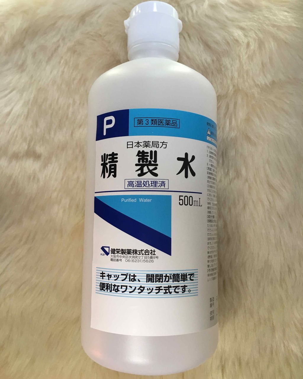 精製水(医薬品)/健栄製薬/その他を使ったクチコミ(1枚目)
