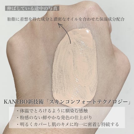 コンフォートスキン ウェア/KANEBO/リキッドファンデーションを使ったクチコミ(6枚目)
