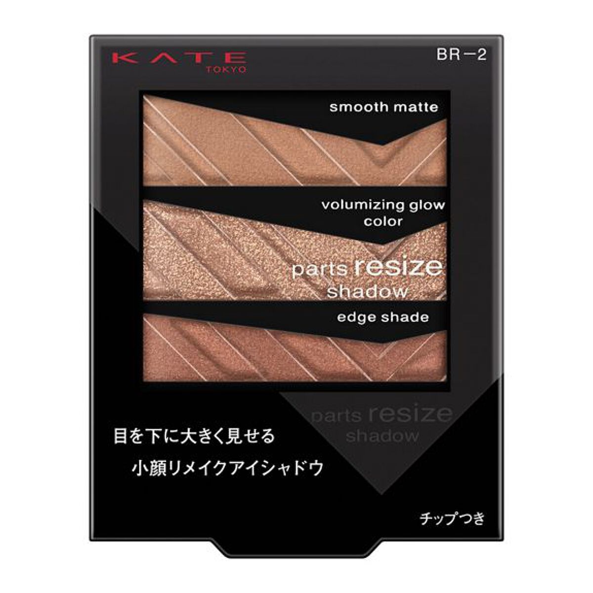 パーツリサイズシャドウ BR-2 ローズブラウン