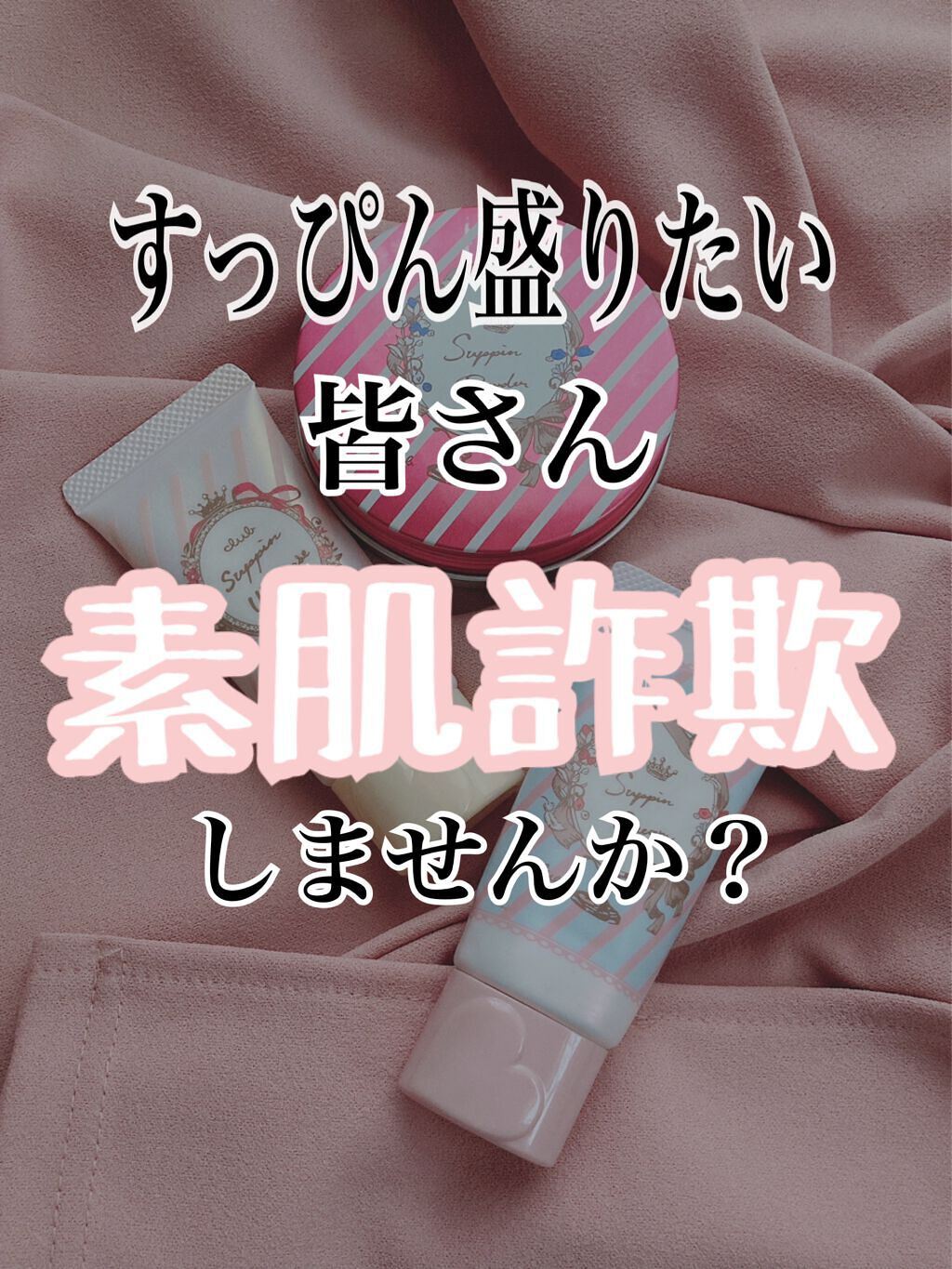 すっぴんパウダー/クラブ/プレストパウダーを使ったクチコミ(1枚目)