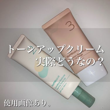 numbuzin 3番 ノーファンデ陶器肌トーンアップクリームのクチコミ「保存必須。numbuzinの名品。今なら2000円以下！
.
.
.
.
.
こんにちは！美肌.....」（1枚目）