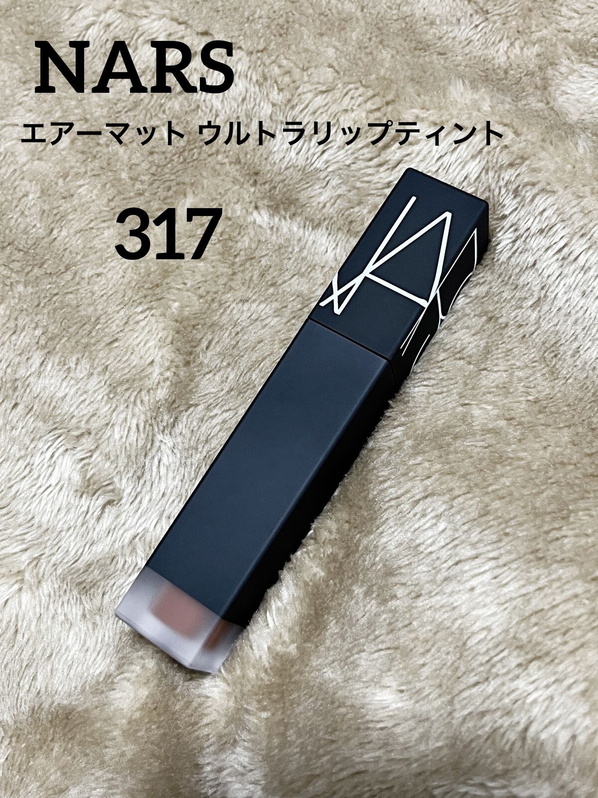  エアーマット ウルトラリップティント/NARS/リップティントを使ったクチコミ（2枚目）