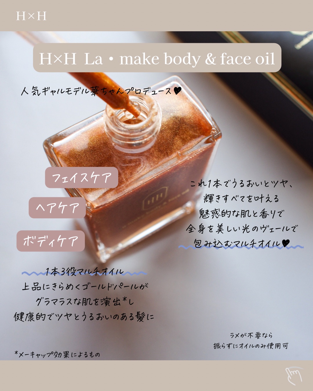 ラ・メイク ボディ&フェイスオイル #パールゴールド/H×H/ボディオイルを使ったクチコミ（2枚目）