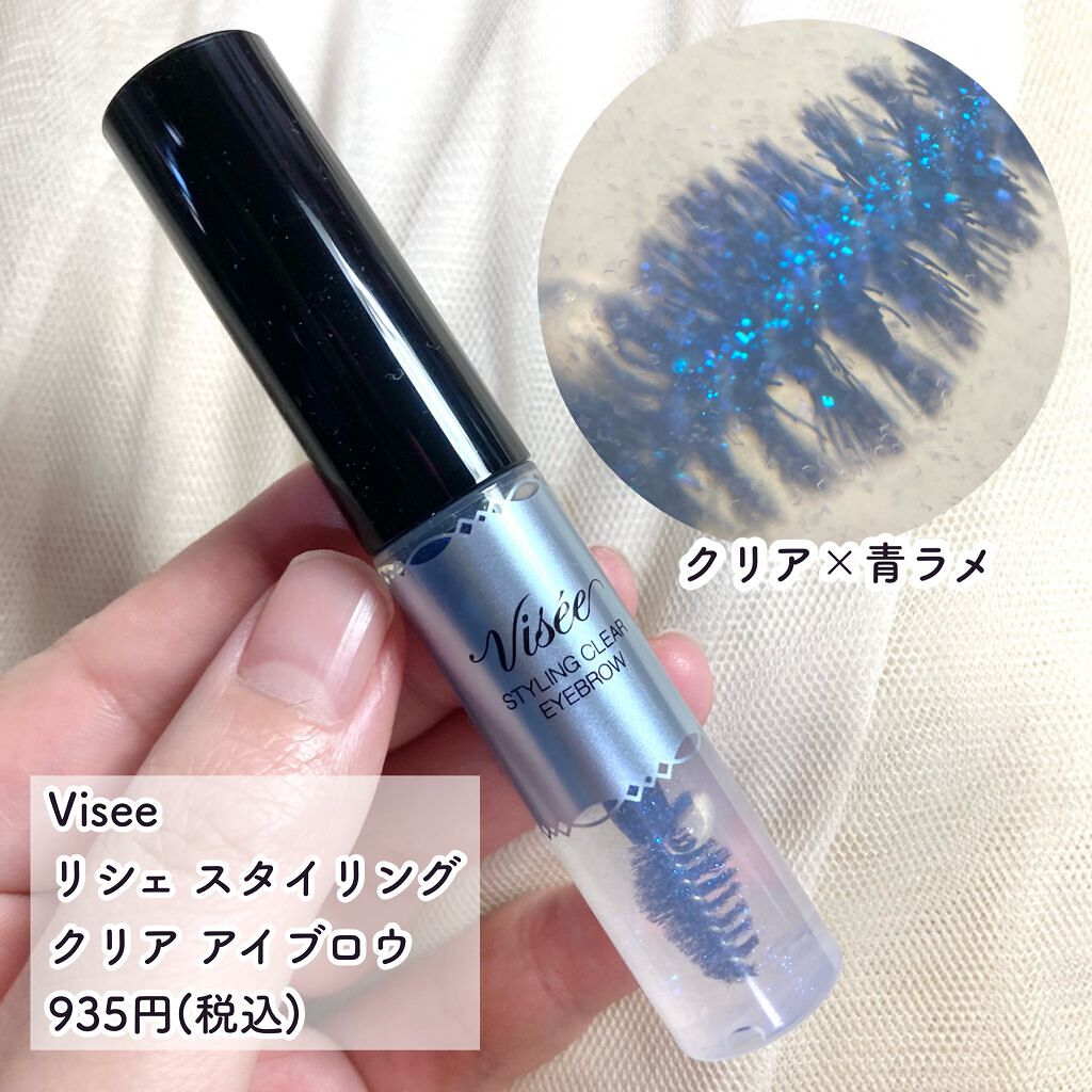 リシェ スタイリング クリア アイブロウ クリアな発色 × ブルー系パール/Visée/眉マスカラを使ったクチコミ（3枚目）